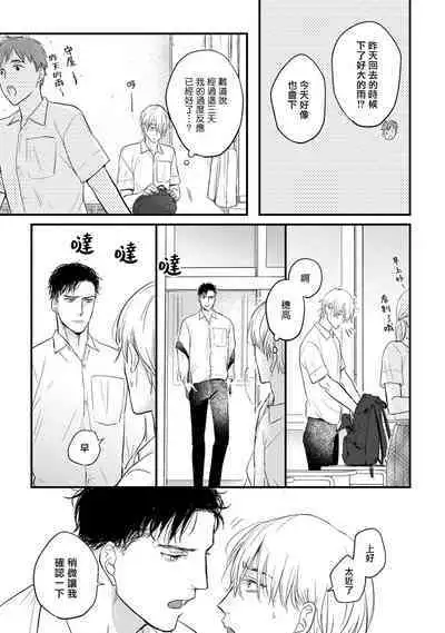 Tabetemo Oishiku Arimasen 2 | 尝起来一点都不好吃 2 Ch. 6-23 番外+加笔+A店特典 + 24