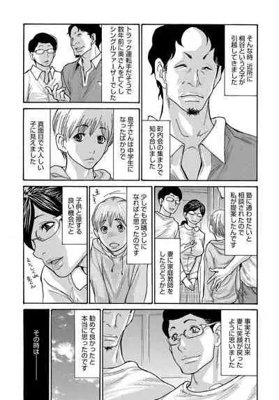 Shikkari Mono no Tsuma ga Kinjo no Fushi ni Netora re te Kairaku Ochi Suru Made 1-4