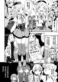 (C88) [Nedaore (Ayane)] Itsuka Enkan de Aetara | We'll Meet When Life Comes Full Circle (Puella Magi Madoka Magica) [Chinese] [沒有漢化]