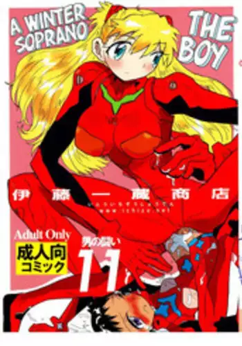 (C73) [Ito Ichizo Shouten (Ito Ichizo)] Otoko no Tatakai 11 | The Boy, a Winter Soprano (Neon Genesis Evangelion) [English] [maipantsu]