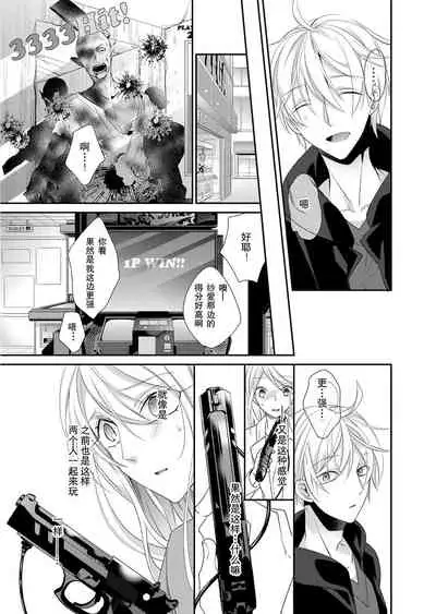 [Mitsumura Hachi] Kioku Sousitsu！？ Watashi no Kareshi ha Docchi? Karada de Tameshite・・・ | 失忆！？我的男朋友到底是谁？用身体来确认…Ch. 1-5 [igital] [Chinese] [莉赛特汉化组]