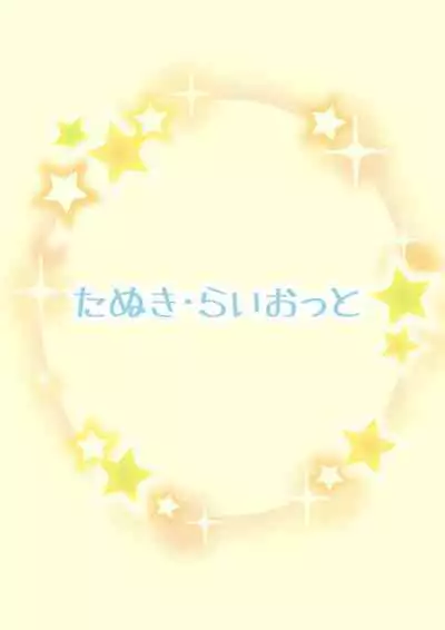 Douse Ura de Yattendaro!? | We're Going To Be Doing It From Behind Anyway, Right!?