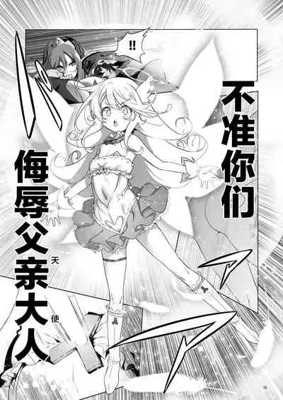 [KAMINENDO.CORP (Akazawa RED)] Makoto ni zannen desu ga bouken no sho 8 wa kiete shimaimashita. [Chinese] [转尾巴猫汉化] [Digital]