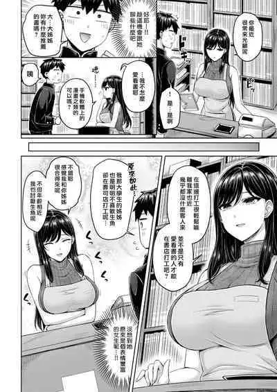 Kitto Suteki na Onee-san! | 肯定是美麗典雅的大姊姊!