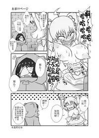 [Tana Ura Honpo] Slime☆Panic!! [Chinese] [狂笑漢化组] [Digital]