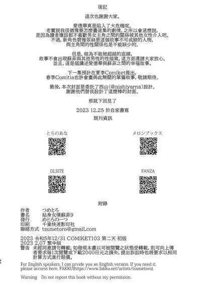 Shinshi Tsuki Maid no Sophie-san 9 | 貼身女僕蘇菲 9