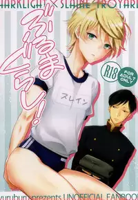 ぶるまぐらし! (ALDNOAH.ZERO)