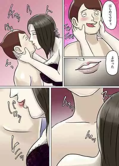 Ayashii Shuukyou Kanyuu Oba-san Papa no Shoukai de Boku no Ie ni Yattekita