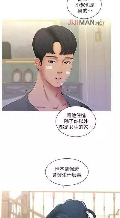 【周四连载】亲家四姐妹(作者:愛摸) 第1~58话