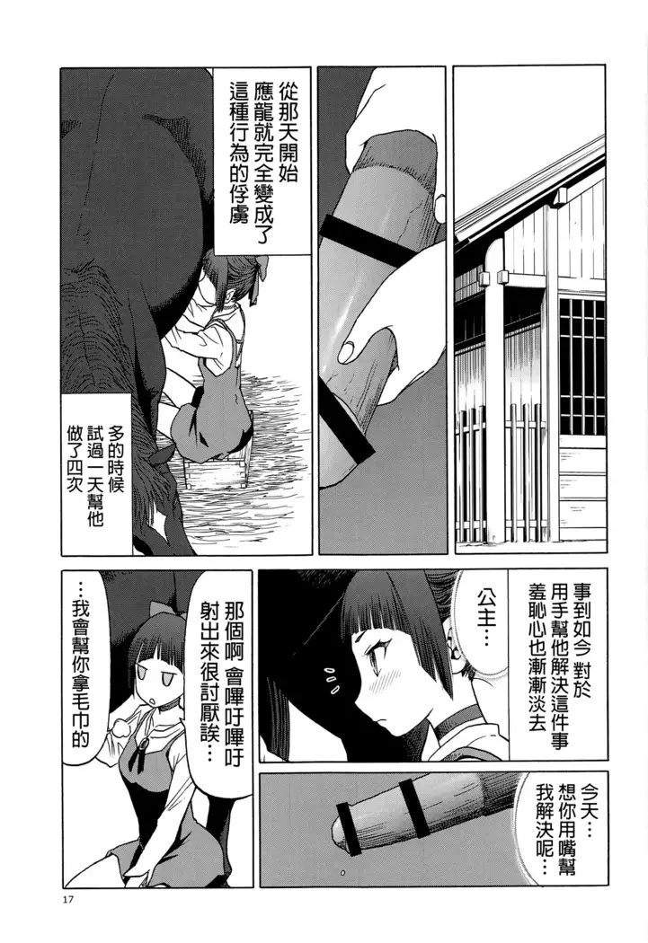 Uma to Neko | 馬與貓
