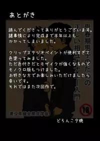 [Doronko Yuuyake] Bokutachi no Kyoukasho | Our Textbook [English] [Digital]