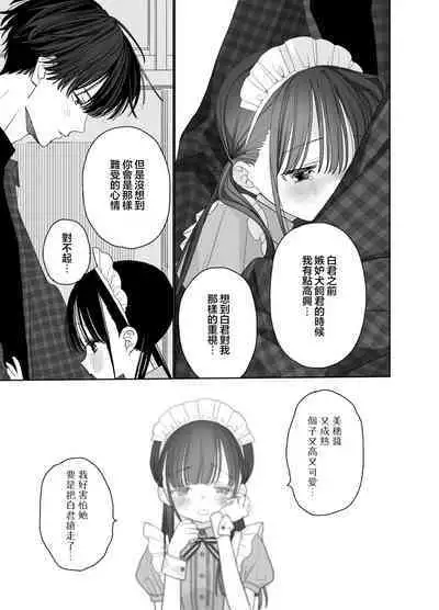 [S-Size (Shinachiku)] Matatabi-sou no Shiro-kun - Bunkasai no Maid-san | 木天蓼庄的白先生-文化祭的女仆小姐 [Chinese] [月像汉化黑暗面] [Digital]