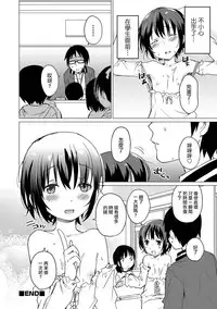 [Ichimura] Jikan Teishi de Sensei to ! (Otokonoko HEAVEN Vol. 32) [Chinese] [瑞树汉化组] [Digital]