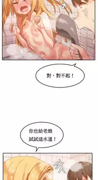 [Mx2J] Hahri's Lumpy Boardhouse Ch. 1~17【委員長個人漢化】（持續更新）