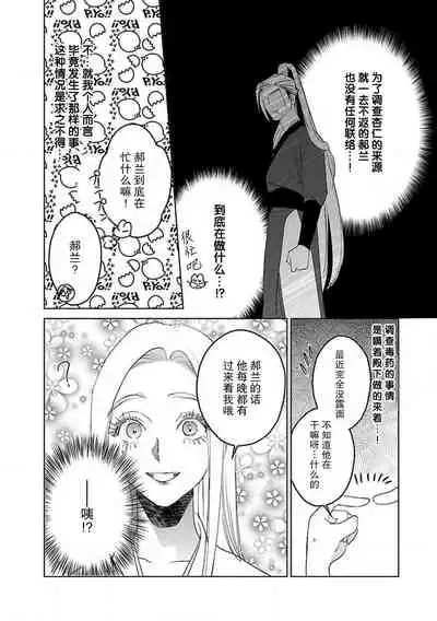 [Tamaru Iku] tensei! ? Bukan to nyan nyan ~ kōkyū enji-roku ~ | 转生！？武官和娘娘～后宫艳事录 1-8 end [Chinese] [莉赛特汉化组]