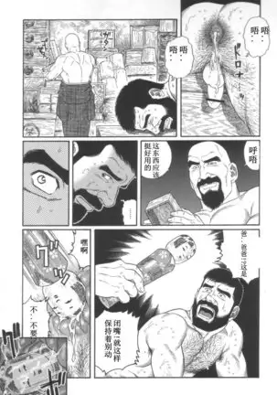 Gedou no Ie Joukan | 邪道之家 Vol. 1 Ch.3