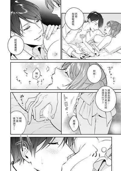 okusama wa moto aidoru. Dannasama ni tappuri aisa rete torotoro ni…! ​ | 原偶像妻子融化于丈夫浓厚的宠爱…！