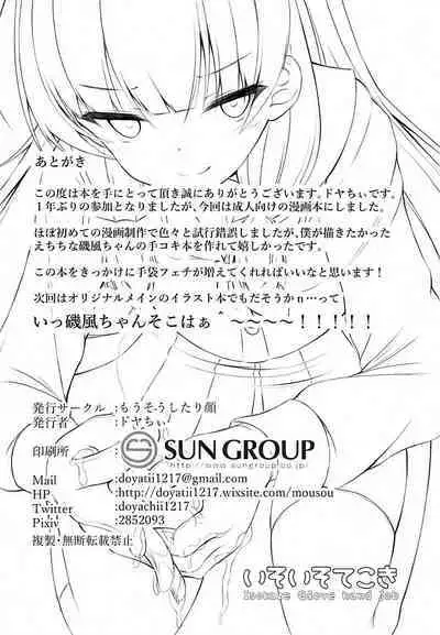 Iso Iso Tekoki - Isokaze Glove Hand Job | 矶风的猛烈手冲