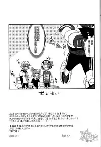 (C89) [Koniro Drops (Morishima Kon)] Buki no Seinou to Are no Seinou wa Onaji rashii | 武器的性能和那裡的性能貌似是相同的 (Splatoon) [Chinese] [萌控漢化組]