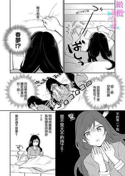 [Umou] Jounetsu to Kaite Seiyoku to Yomu1-11 | 写作热情读作情欲 1-11 [Chinese] [橄榄汉化组]