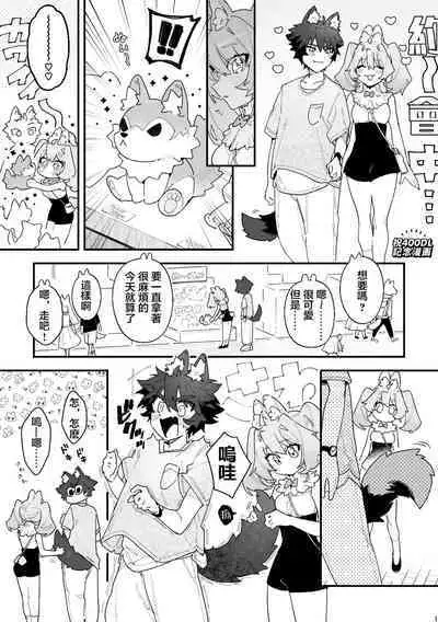 [pink carrot (usachanGET)] ♂ ga Uke. Usagi-chan x Ookami-kun [Chinese]