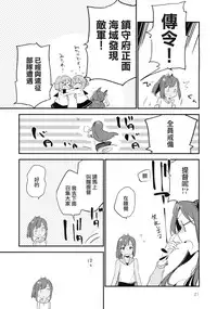(C90) [TOZAN:BU (Fujiyama)] 401-chan to Issho! 2 (Kantai Collection -KanColle-) [Chinese] [CE家族社]