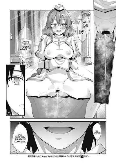 Isekai Kita node Sukebe Skill de Zenryoku Ouka Shiyou to Omou | I Came to Another World, So I Think I'm Gonna Enjoy My Sex Skills to the Fullest! Volume 1