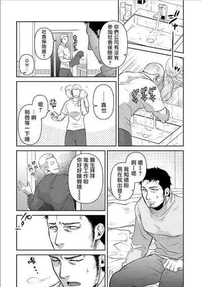 [Akemi] Oji-san Love Hame Wagon | 大叔恋爱情色旅行车 Ch. 1-3 [Chinese] [拾荒者汉化组] [Digital]