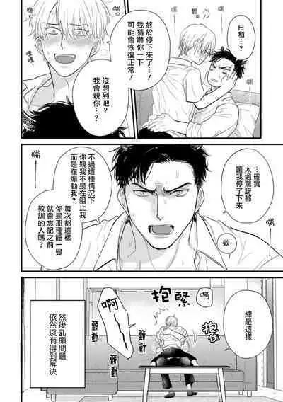 Tabetemo Oishiku Arimasen 2 | 尝起来一点都不好吃 2 Ch. 6-23 番外+加笔+A店特典 + 24