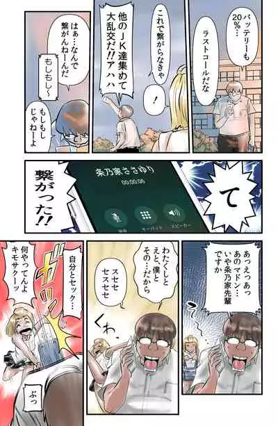 [the_orz] 世にも珍妙なエロ物語セックスマホ