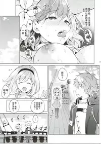 (C91) [Kurimomo (Tsukako)] Djeeta-chan no Renai Battle na Hibi ep. 2.5 (Granblue Fantasy) [Chinese] [朔夜汉化]