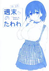 (SC2017 Summer) [Nama Cream Biyori (Nanase Meruchi)] Shuumatsu no Tawawa 3 - Tawawa on Weekend 3 (Getsuyoubi no Tawawa) [Chinese] [CE家族社]