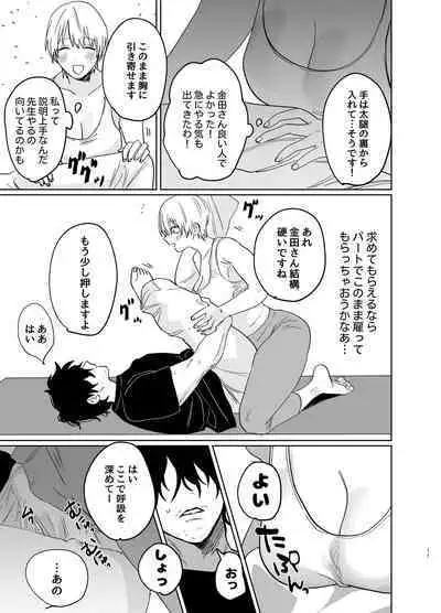 [Atarayo] Shakaijin Keiken 0 no Hitozuma ga Yoga Instructor ni Nattara Netorareta Hanashi