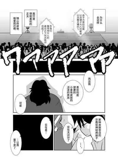 [Sakaiya (Kozirow)] Shota Katari. (Ge) [Chinese] [不咕鸟汉化组] [Digital]