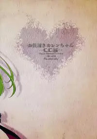 (C90) [Homura's R Comics (Yuuki Homura)] Oshioki Kallen-chan -C.C. Hen- (Code Geass)