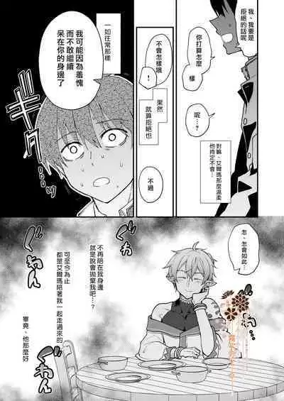 Isekai Ochi Shita Muchina Ore,Orufu Ni(Han Kyusei Tekini)Metora Remashita /关于我堕落到异世界 无知的我、被♂精灵半强迫地娶回家这件事 短篇