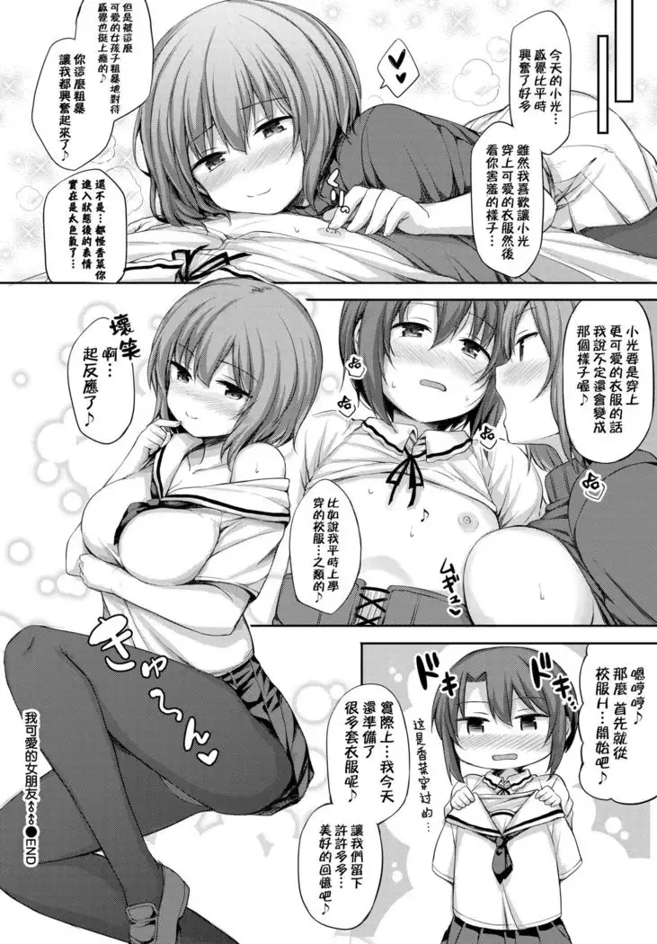 Watashi no Kawaii Kanojo | 我可爱的女朋友