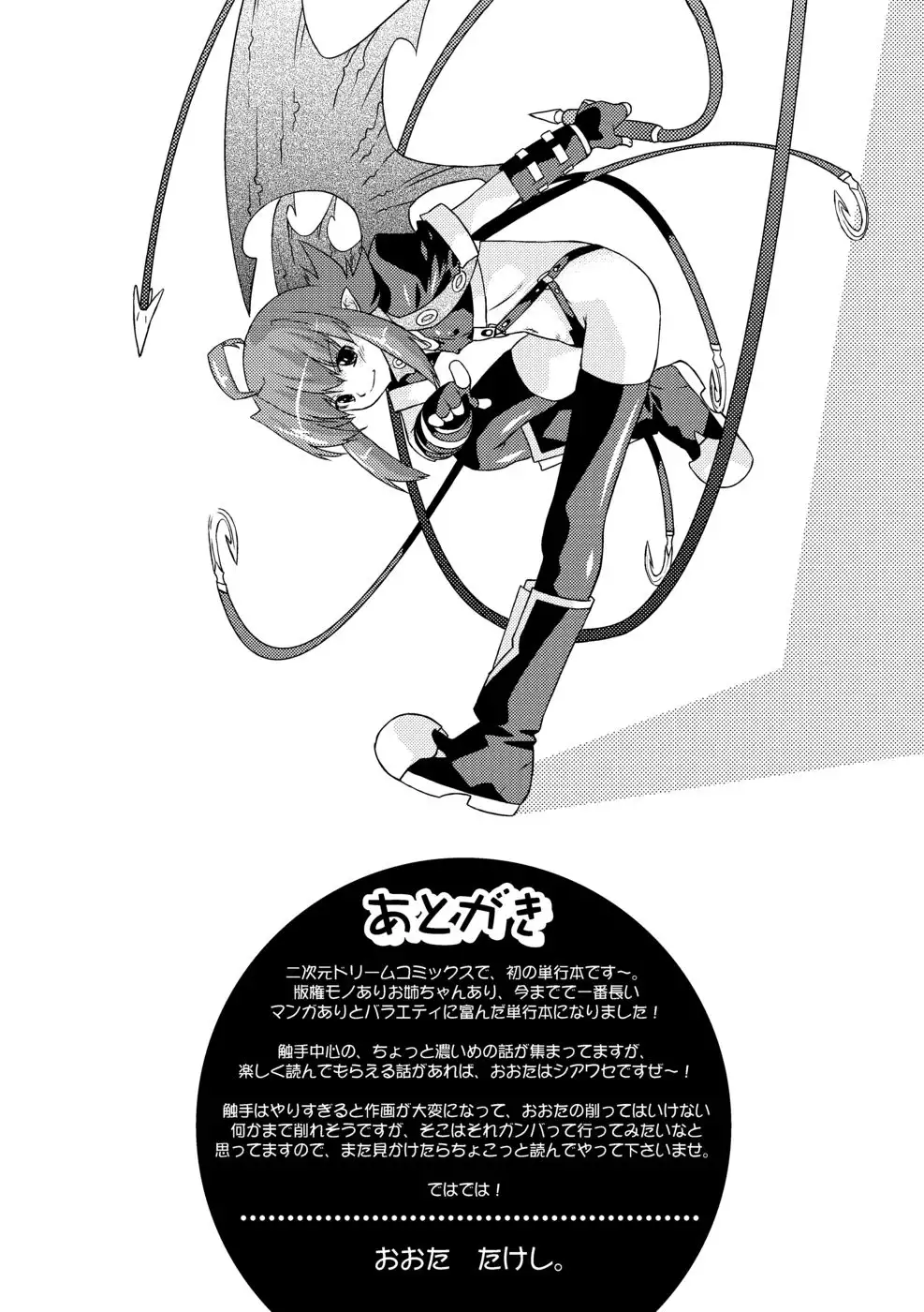 Succubus Distortion! Chapter 10