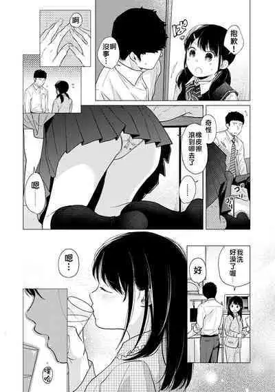 1LDK+JK Ikinari Doukyo? Micchaku!? Hatsu Ecchi!!? | 1LDK+JK 突然間展開同居? 極度貼近!?初體驗!? Ch. 18-37