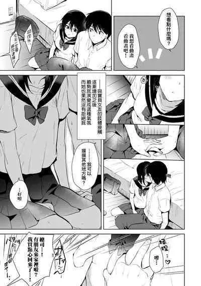 Hatsukano Memory | 初女友Memory