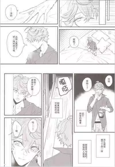 Mitsuka Nemu-shuu no Niwa