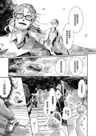 Koharu Biyori ni Hai ga Saku | 小阳春时灰尘盛开 Ch. 1-4