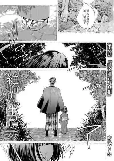 [Miyazaki Uno] Zetsurin Oni no Ikenie Zuma ~Haramu made Sosogarete...~ | 绝伦鬼的祭品新娘～向里面注射到怀孕为止…～ 1-7 [Chinese] [莉赛特汉化组]