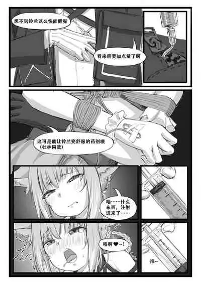 [saluky] 铃兰的单人任务 (Arknights) [Chinese]