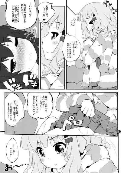とろ~り総集編2