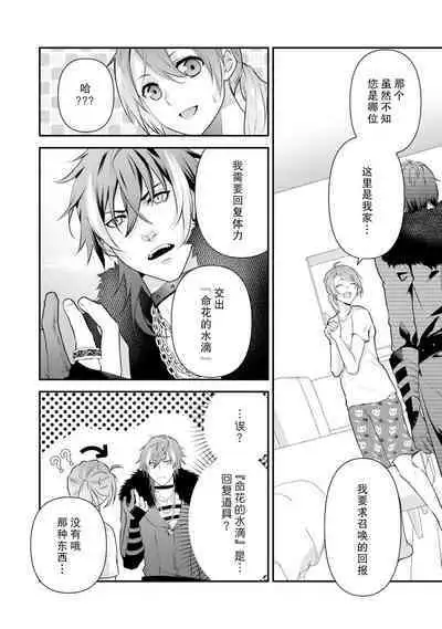 LasBoss ga Tensei shite kita node DT Moraimashita | 最终BOSS转生而来，因此拿下了他的童贞 1-3