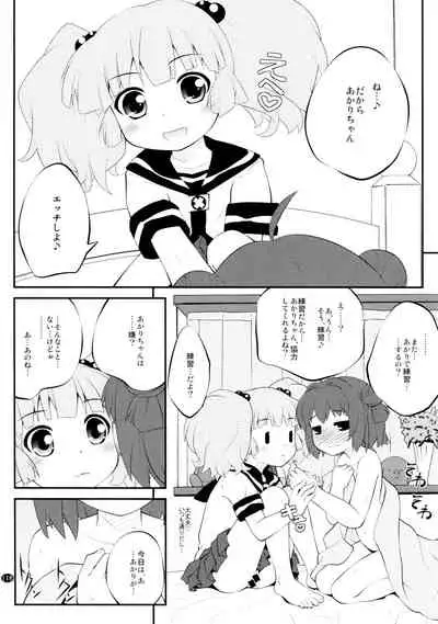 とろ~り総集編2