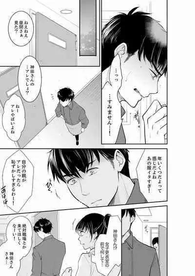 Anata no Otto, Netotte masu. ~Shinya no Esthe de Nurunuru Sounyuu 21-38