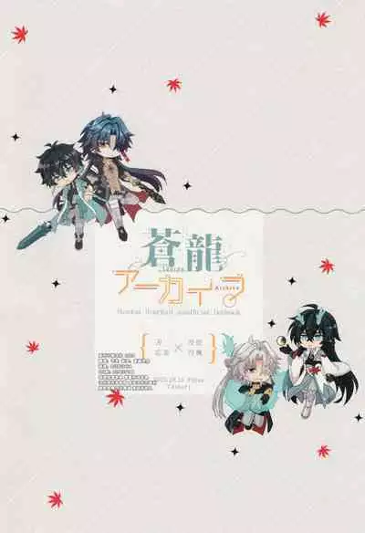 蒼龍アーカイブ