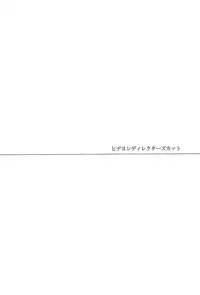 (Shota Scratch 12) [HEATWAVE, super:nova (Kaitou Yuuhi, Yukimachi Tounosuke)] Hideyoshi Director's Cut (Baka to Test to Shoukanjuu)